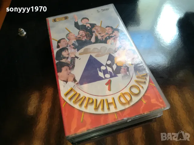 ПИРИН ФОЛК 1-ВИДЕО 1805251358LCHERY, снимка 2 - Други музикални жанрове - 50334003
