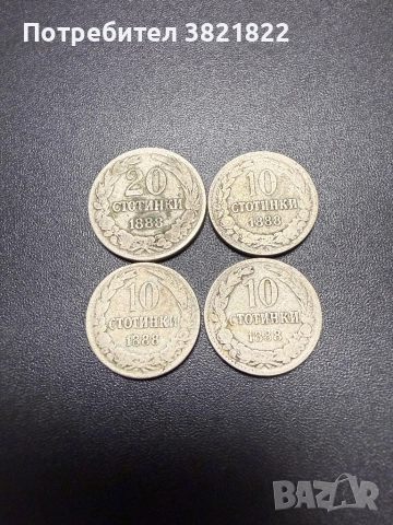 20 и 10 стотинки 1888г