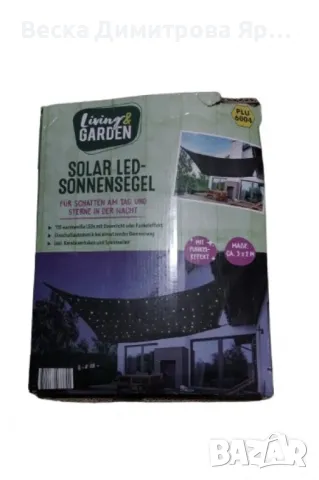 Соларно LED слънчево платно – Сянка през деня, звездна магия през нощта