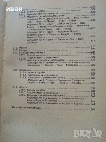 С Автомобил из чужбина - Димитър Желев - 1986г. , снимка 8 - Енциклопедии, справочници - 39021584