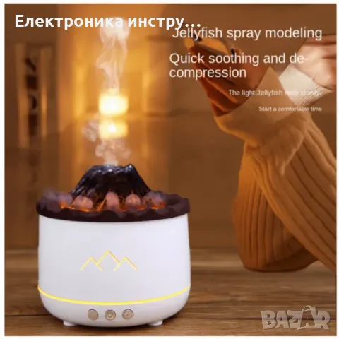 Ултразвуков арома дифузер с ефект Вулкан, 260мл 