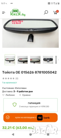 Toyota Avensis,Verso Вътрешно огледало за обратно виждане фотохромно 015626 , снимка 3 - Части - 54317592