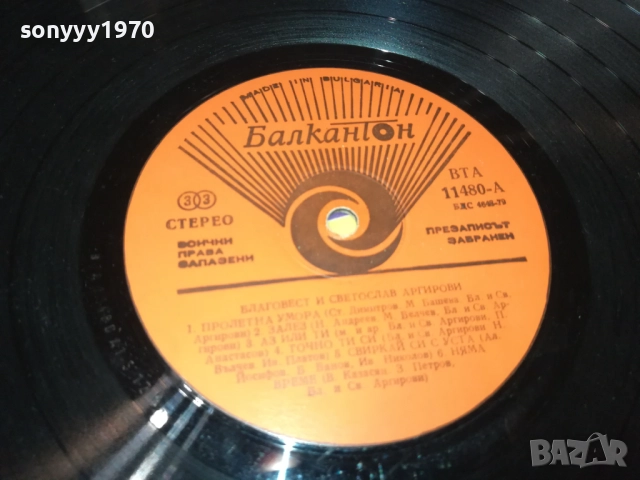 АРГИРОВИ 0210251101, снимка 7 - Грамофонни плочи - 51917273