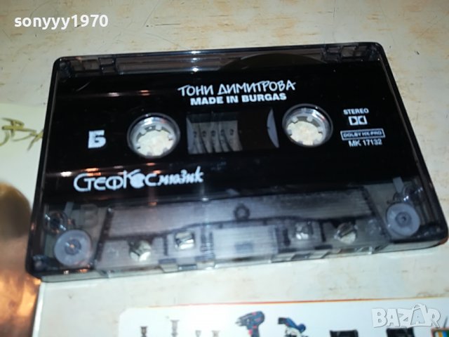 ТОНИ ДИМИТРОВА 2410221034, снимка 4 - Аудио касети - 38432674