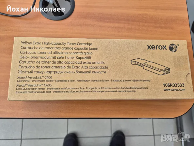 Оригинален тонер жълт цвят за Xerox VersaLink C400 / C405