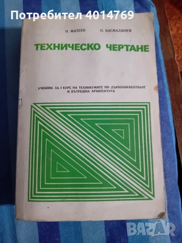 Техническо чертане 