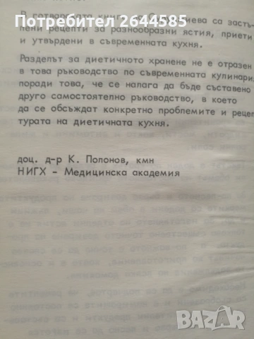 Готварски книги, снимка 2 - Специализирана литература - 53280906