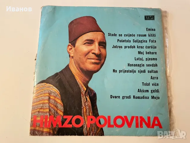 Грамофонна плоча на Химзо Половина, снимка 1