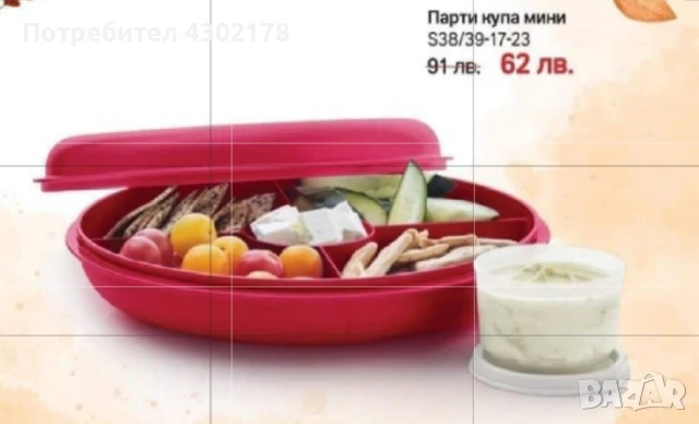 парти купи , чинии , чаши