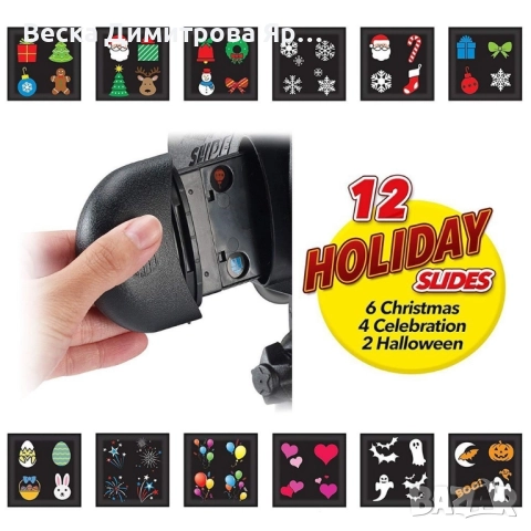 Прожектор Holiday slide / Лесна употреба; Влагоустойчив корпус; Различни фигурки за проекция, снимка 8 - Декорация за дома - 52529630