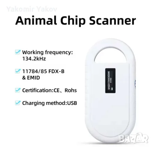 Животински четец за чипове Pet ID скенер за кучета, котки, коне и др.