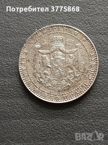 Продавам 2 лв 1941г., снимка 4 - Нумизматика и бонистика - 52857123