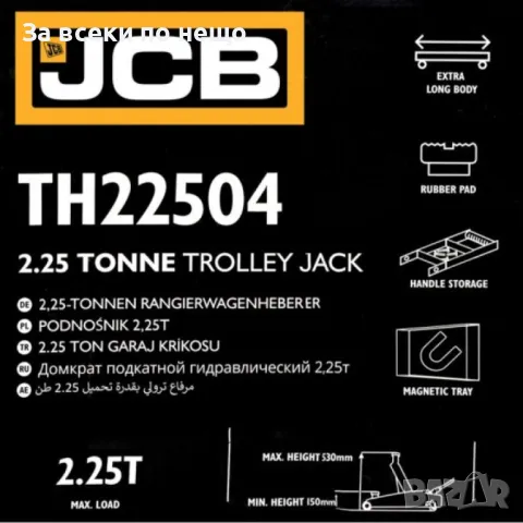 Крик крокодил 2.25 тона 150 – 530 мм JCB, снимка 6 - Други инструменти - 50366664