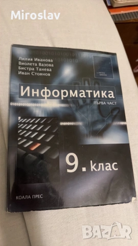 Помагала - МАТУРИ и различни учебници, снимка 14 - Учебници, учебни тетрадки - 54217947