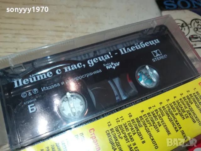 ПЕЙТЕ С НАС ДЕЦА-ВЕЛИКДЕНСКИ ПЕСНИЧКИ-ОРИГИНАЛНА КАСЕТА 2004251827, снимка 9 - Аудио касети - 49969028
