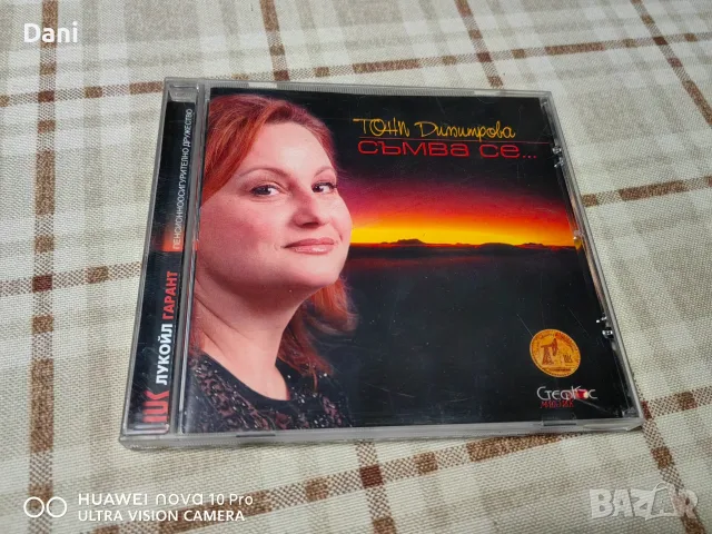 СД на Тони Димитрова - Съмва се - 25€