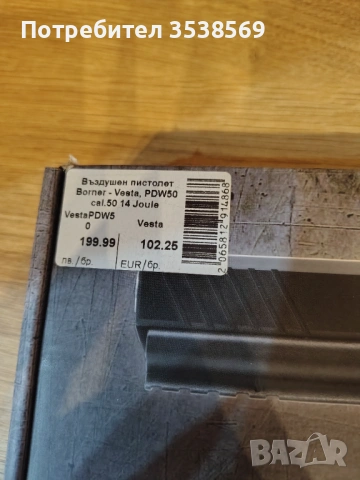 Vesta pdw 50 cal., снимка 2 - Въздушно оръжие - 52999329