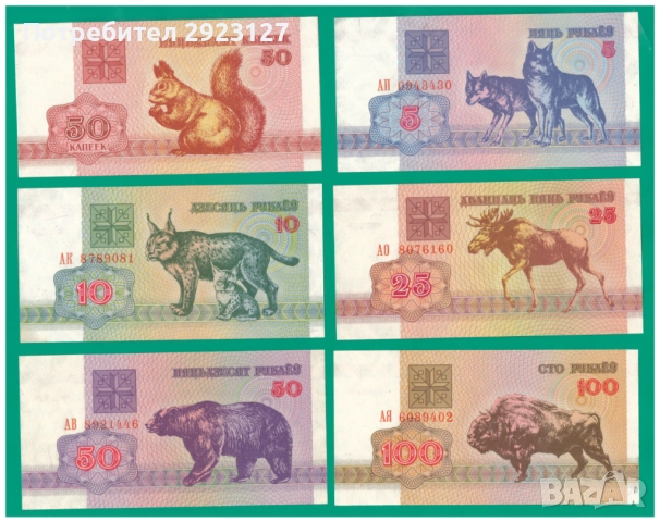 ЛОТ ТРИ БАНКНОТИ ОТ БЕЛАРУС 1992 ГОДИНА