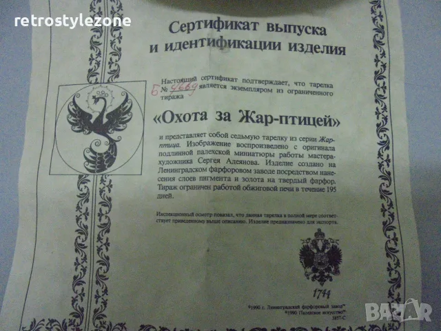 № 8738 Стара колекционна порцеланова чиния / пано „Охота за Жар-птицей“, снимка 3 - Други ценни предмети - 55771337