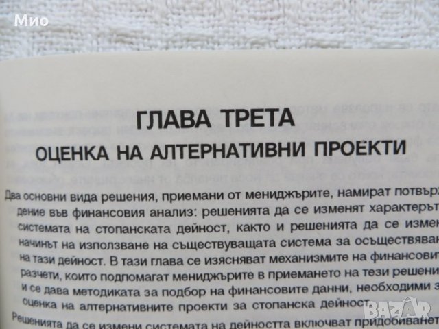 "Счетоводство за мениджъри", Алън Робсън, нова, снимка 5 - Специализирана литература - 29952991