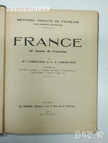 Учебник по френски език в две части , снимка 11 - Учебници, учебни тетрадки - 42336972