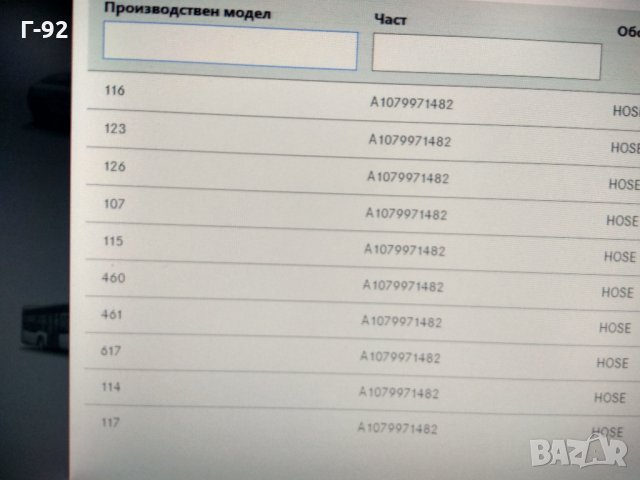 A1079971482**NEU**Мерцедес Бенц(ЗАЩИТЕН МАРКУЧ)ЗА ГОРИВОПРОВОДИ, снимка 4 - Части - 31608901