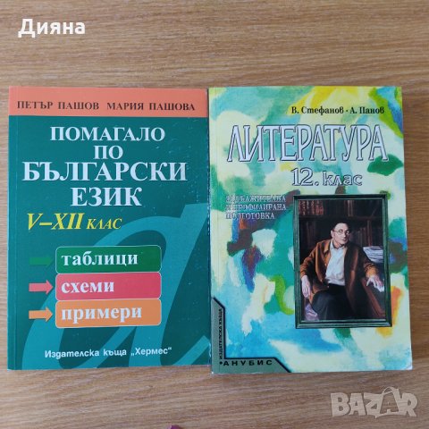 учебници и помагала 5-11 клас, снимка 16 - Учебници, учебни тетрадки - 19799436