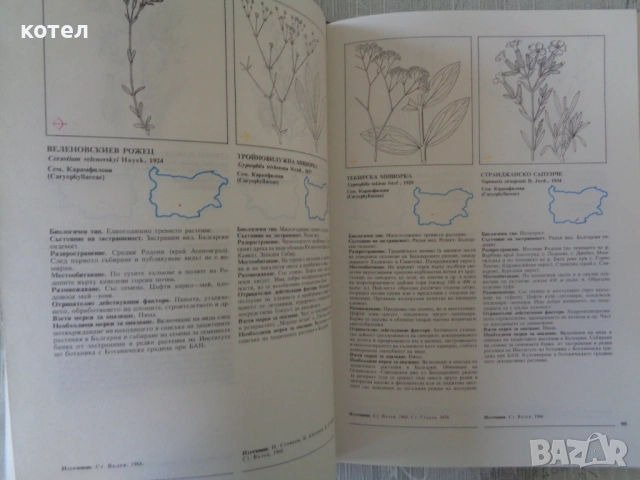 Продавам - „Червена книга на НР България“ (1984) –Том 1: Растения, снимка 5 - Специализирана литература - 54131419
