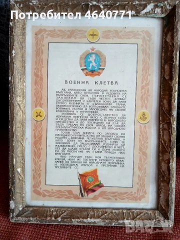 Военна клетва