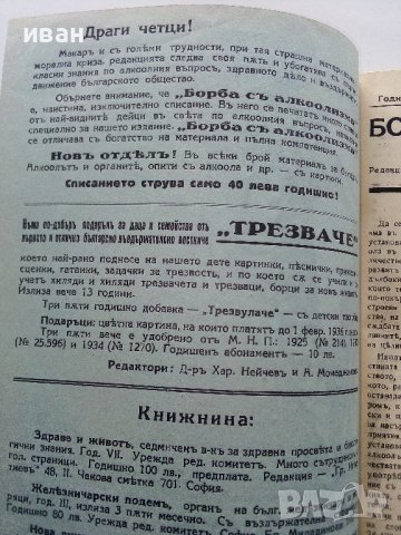 Списание "Борба с алкохолизма" - 1936г. № 23, снимка 3 - Антикварни и старинни предмети - 42854570