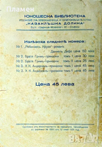 Андерсенови приказки. Томъ 1 Х. К. Андерсенъ /1931/, снимка 8 - Антикварни и старинни предмети - 56137110