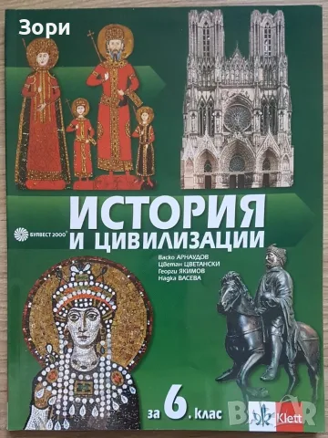 Учебници и помагала за 6 клас, снимка 5 - Учебници, учебни тетрадки - 56377888