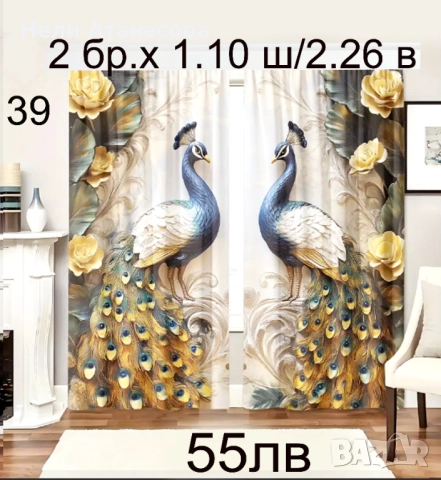 Завеси с красиви пауни, снимка 3 - Пердета и завеси - 51276095