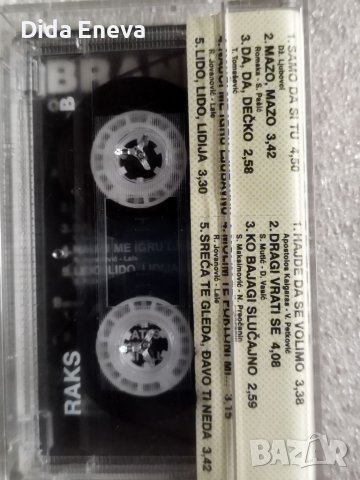 Аудио касетки сръбско, снимка 2 - Аудио касети - 38820647