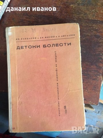 Детоки болести на руски код 96, снимка 1
