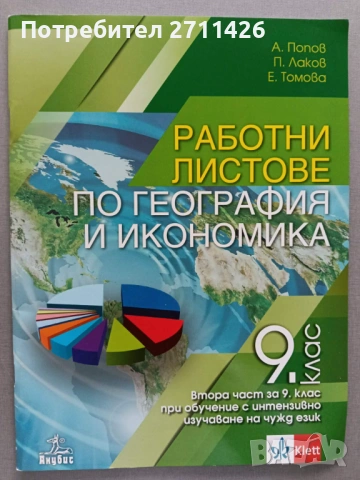 Работни листове