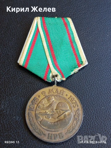 Медал от соца 30г. От ПОБЕДАТА НАД ФАШИСТКА ГЕРМАНИЯ за КОЛЕКЦИОНЕРИ 41712, снимка 4 - Антикварни и старинни предмети - 51355846