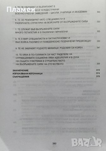 Офицери на отечеството с михалски родов корен Георги Калпакчиев, снимка 6 - Други - 37183846