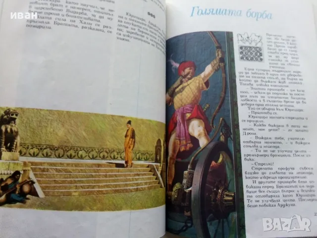 Индийски приказки - 1974г.Илюстрации Серджо Ризато , снимка 5 - Детски книжки - 49879283