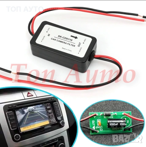 Филтър Против Смущения за 12v Камера За Задно Виждане, снимка 3 - Аксесоари и консумативи - 53948048