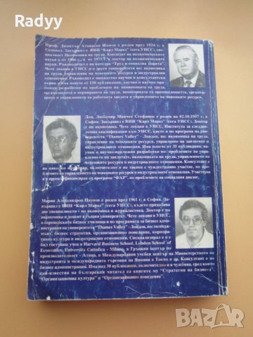 Икономика на труда , снимка 2 - Специализирана литература - 31291527