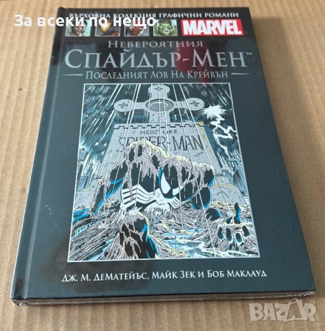 НЕРАЗПЕЧАТАН Колекционерски комикс Невероятният Спайдърмен, снимка 2 - Антикварни и старинни предмети - 54154433