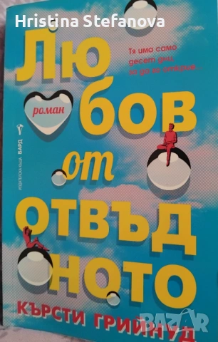 "Любов от Отвъдното"