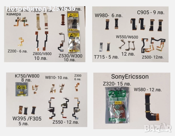 Лентови кабели за Sony Ericsson Z550,Z300,Z320,W580,W810,K750,W800,W395,F305,K750,C905,Z550,X10,X1,X, снимка 2 - Резервни части за телефони - 51147753