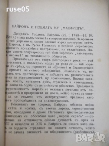 Книга "Манфредъ - Лордъ Байронъ" - 88 стр., снимка 5 - Художествена литература - 29721821
