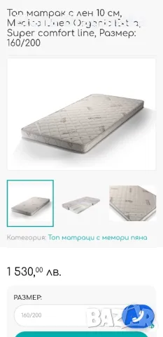 Ортопедичен Топ матрак Medico - 160/200/12, снимка 2 - Матраци - 49327659