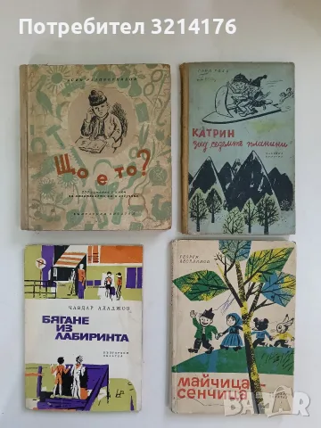 Катрин зад седемте планини - Гьоц Годе (1965)