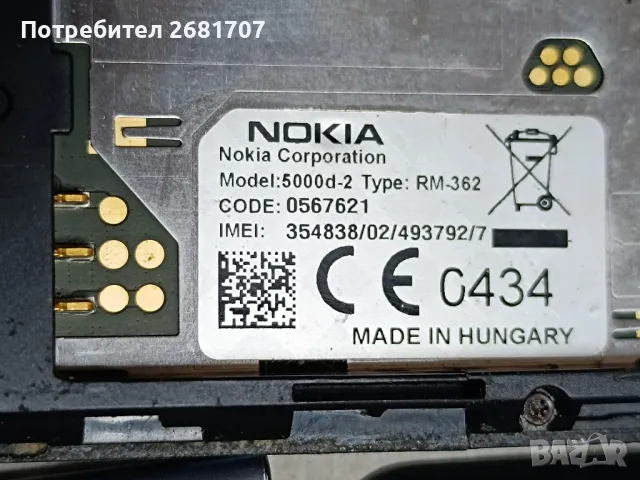 телефон Нокия 5000d-2, снимка 4 - Nokia - 49009543