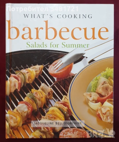 Рецепти за барбекю и салати / Barbecue, Salads for Summer, снимка 1