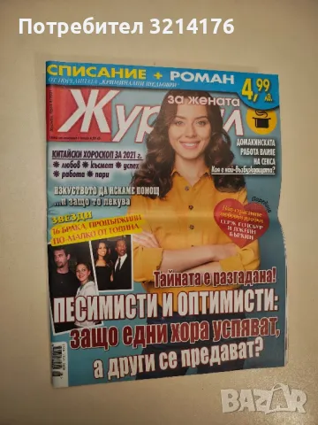 НОВО! 3 урока за красотата. Ефектна прическа (неразопаковано), снимка 3 - Други жанрове - 47864840